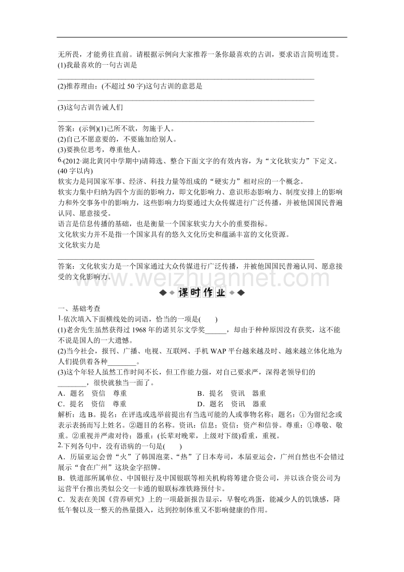 优化方案人教版语文选修语言文字应用(rj)成盘电子题库：第六课第四节实战演练轻松闯关.doc_第2页