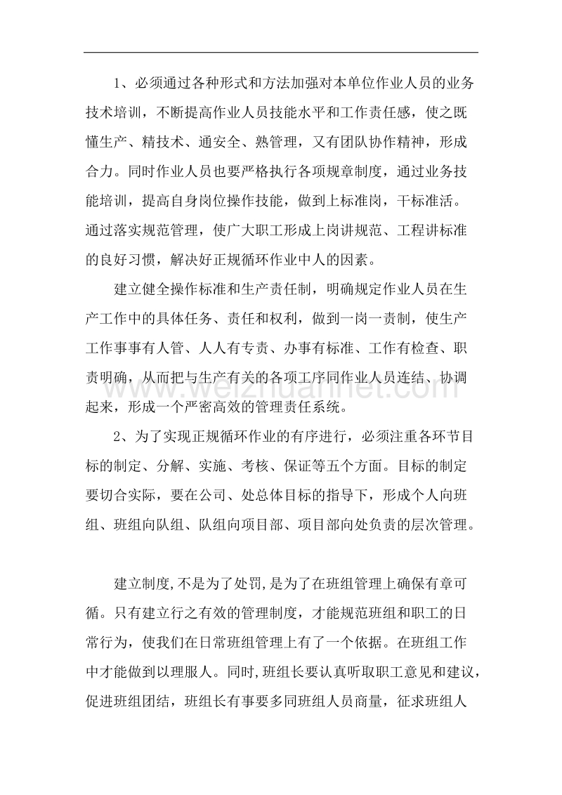 班组长谈话.doc_第1页