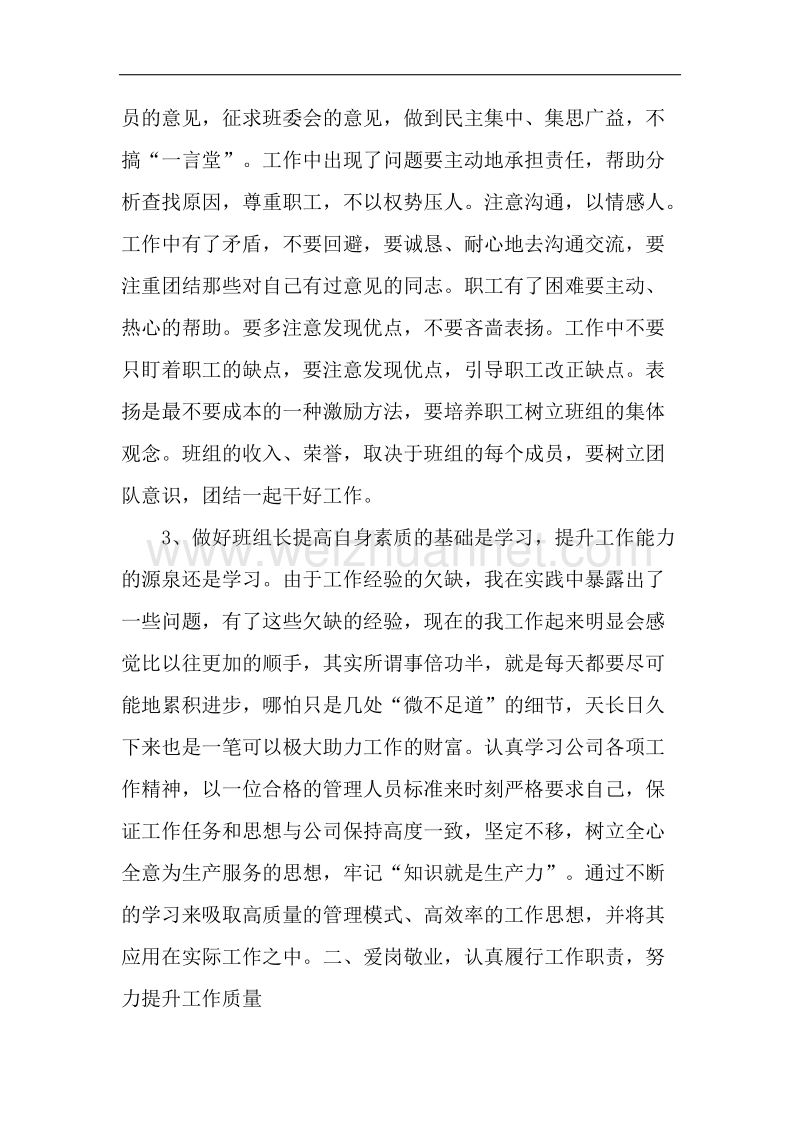 班组长谈话.doc_第2页