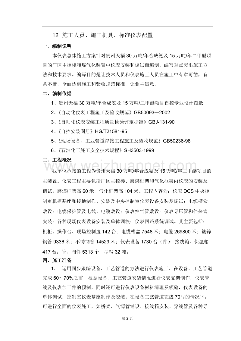 煤气化仪表方案.doc_第2页