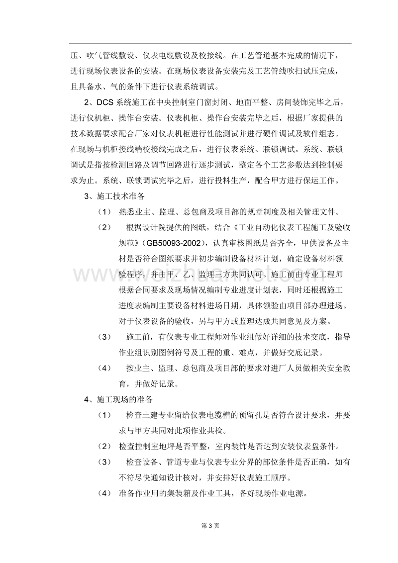 煤气化仪表方案.doc_第3页