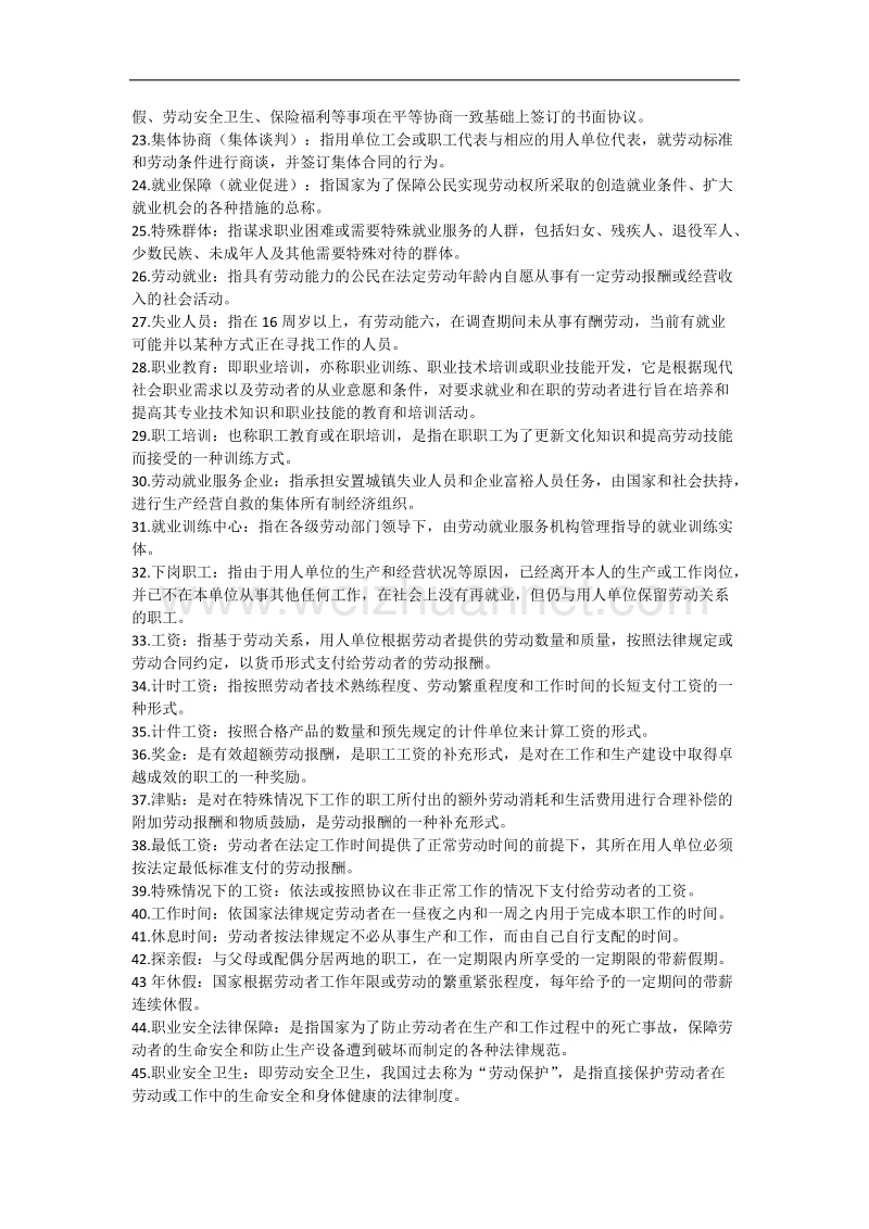 电大考试劳动法复习资料.docx_第2页