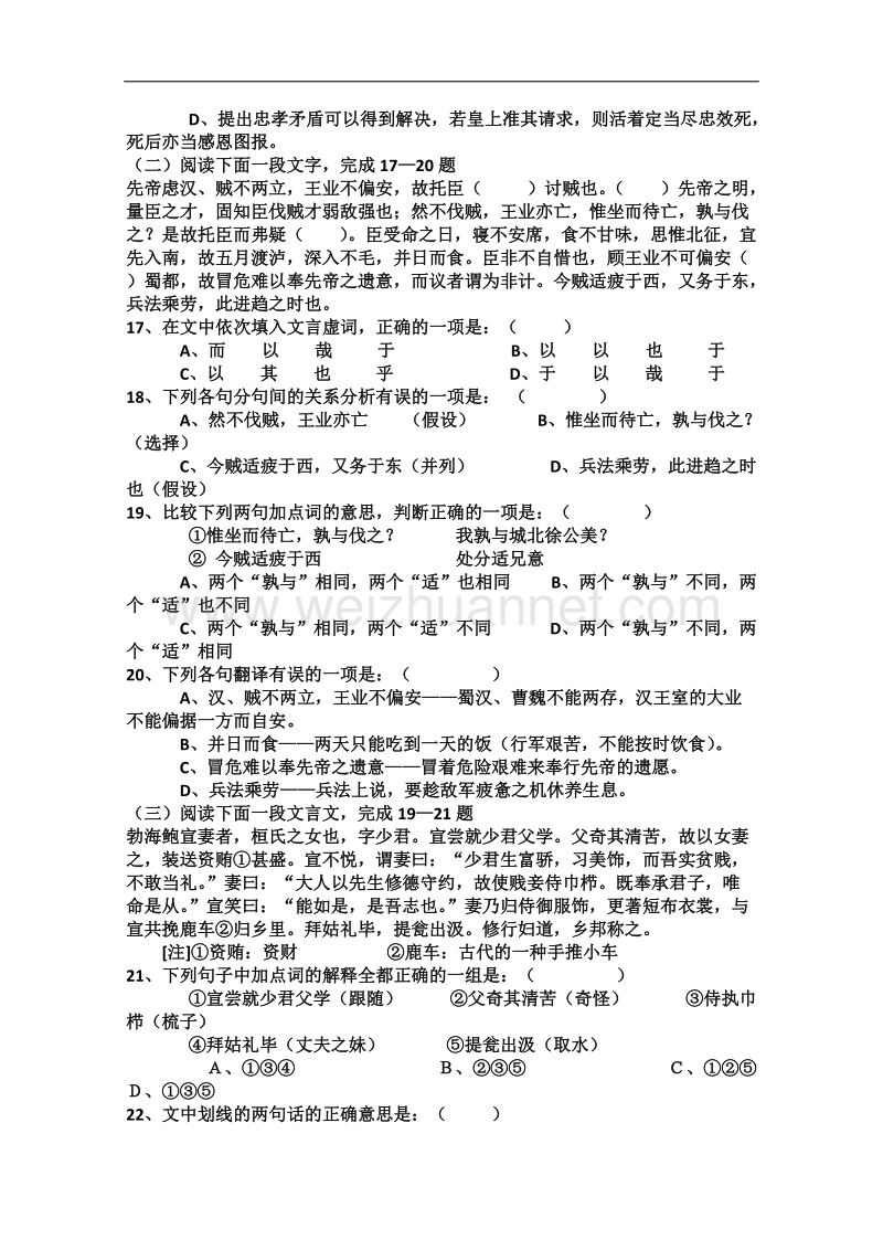 语文苏教版必修5精品同步测试：《陈情表》.doc_第3页