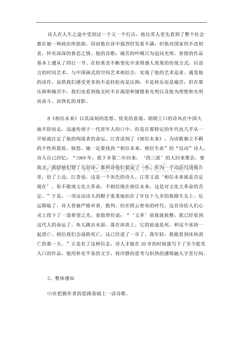 山西省运城市夏县中学高中语文（苏教版）必修1：《相信未来》教案.doc_第2页