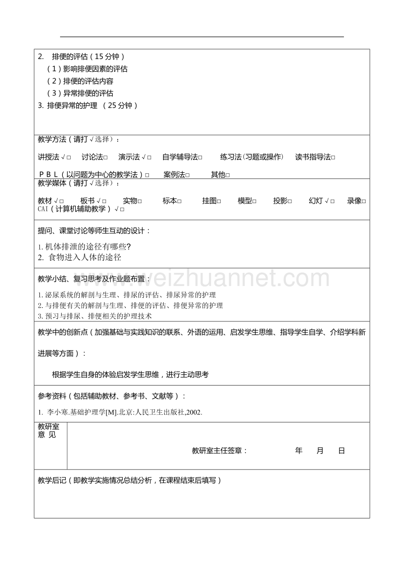 基础护理学教案.doc_第3页