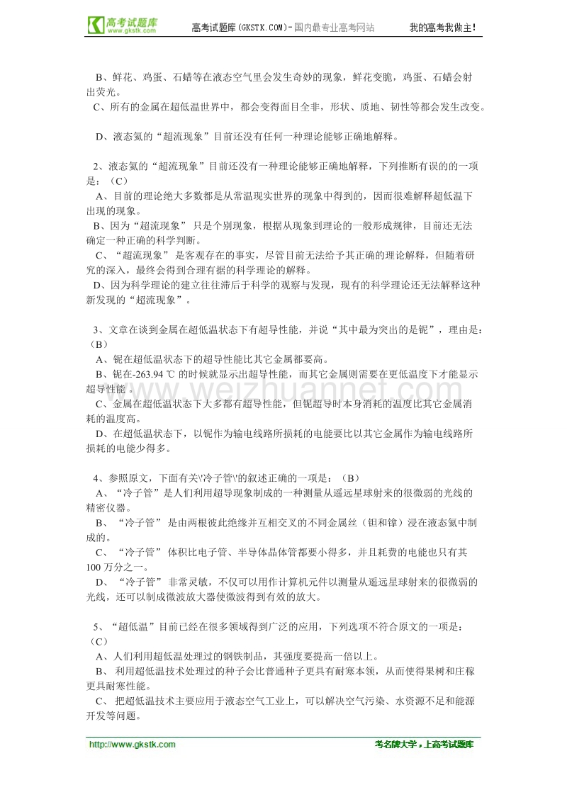 语文粤教版必修3精品教案：《奇妙的超低温世界》.doc_第3页