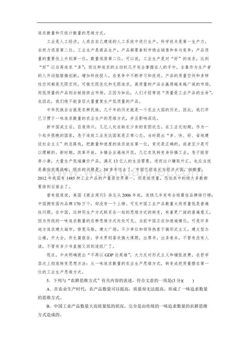 【成才之路】-高中人教语文选修语言文字应用：3课素质升级检测.doc_第2页