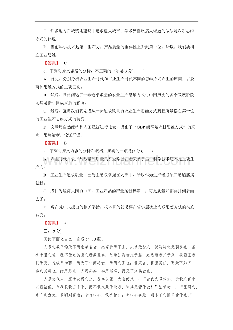 【成才之路】-高中人教语文选修语言文字应用：3课素质升级检测.doc_第3页