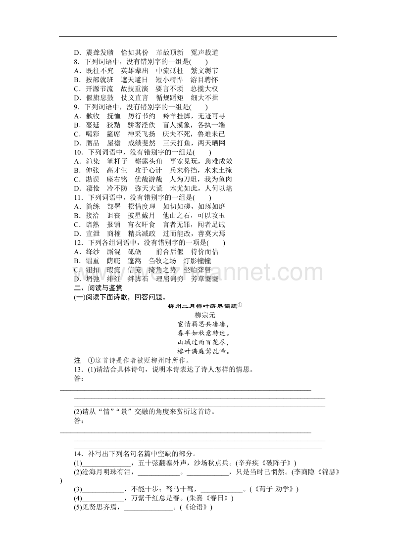 【学练测】高中语文导练：第三课 神奇的文字 单元整合与过关检测（人教版选修《语言文字应用》）.doc_第3页