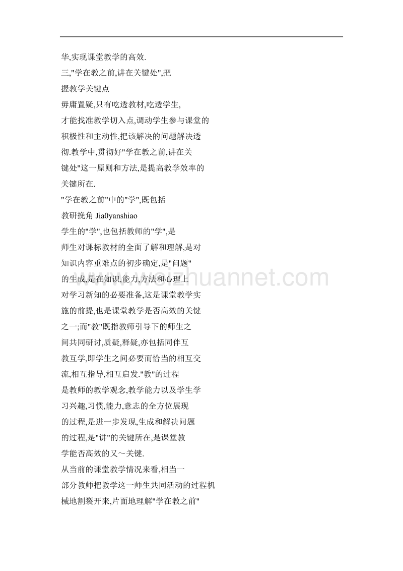 对提高课堂教学效率的几点思考.doc_第3页