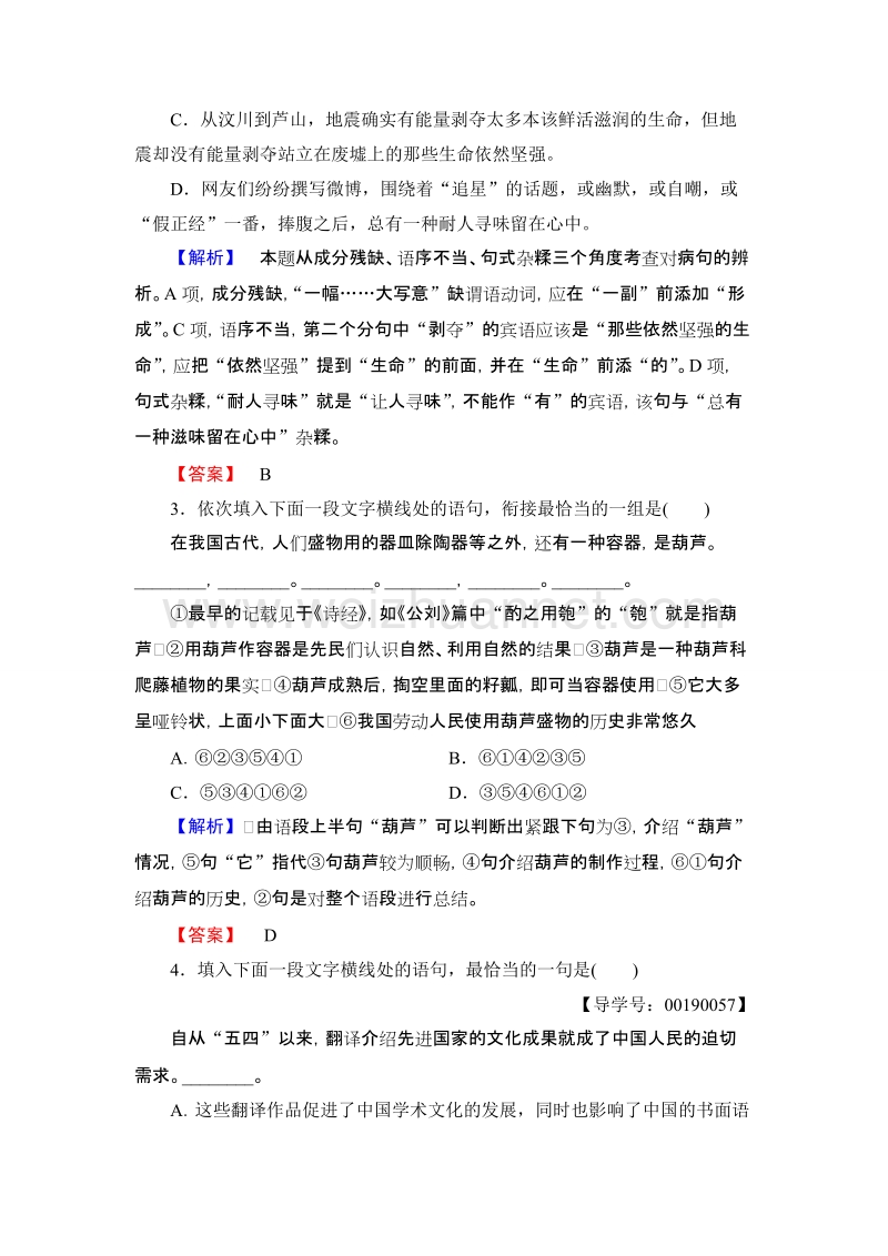 【课堂新坐标】高中语文粤教版选修《传记选读》单元综合测评02 异域人生 word版含解析.doc_第2页