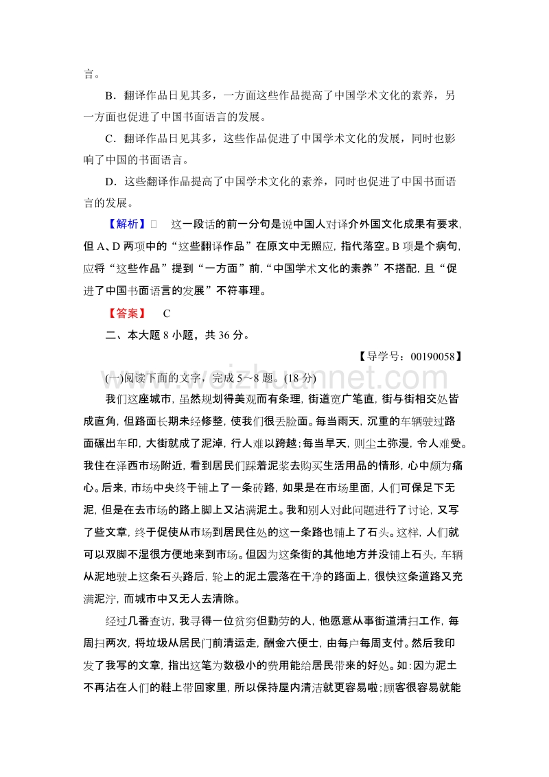 【课堂新坐标】高中语文粤教版选修《传记选读》单元综合测评02 异域人生 word版含解析.doc_第3页