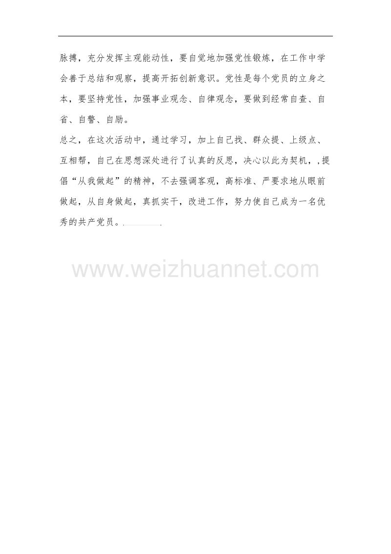 教师组织生活会对照检查材料1.docx_第3页