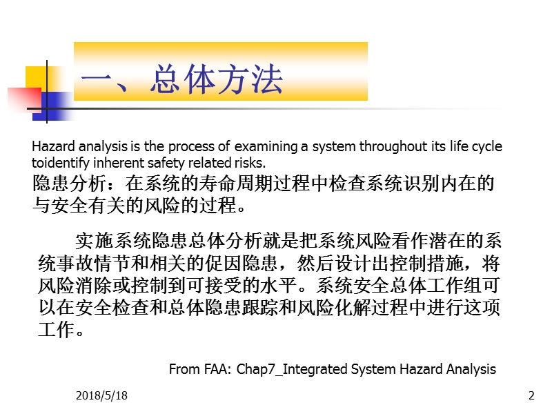 安全隐患风险分析与评价.ppt_第2页