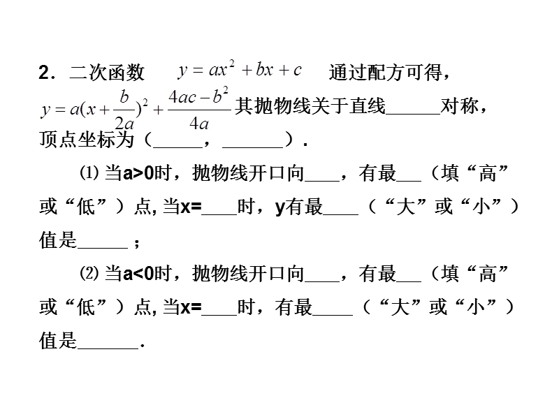 江苏省丹徒区世业实验学校（苏科版）九年级数学一轮复习课件：二次函数图像与性质（二）.ppt_第3页