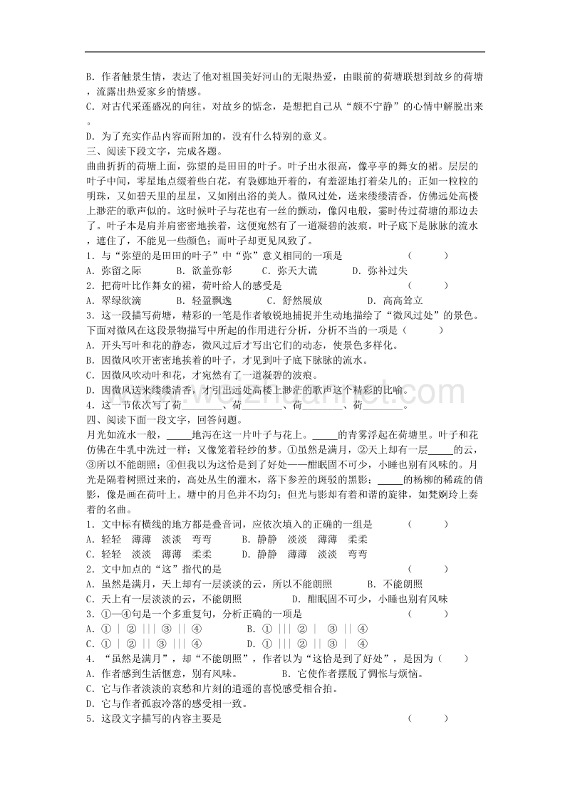 语文：1.1《荷塘月色》测试（1）（新人教版必修2）.doc_第2页