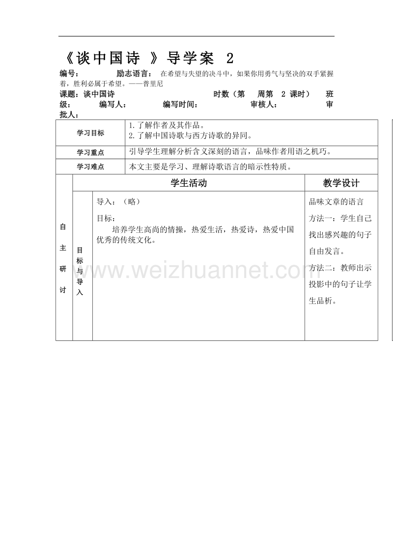 甘肃专用人教版高中语文必修五《谈中国诗》导学案2.doc_第1页