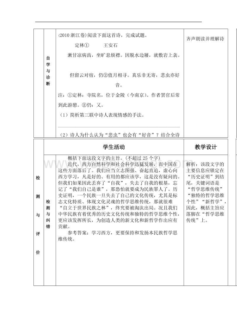 甘肃专用人教版高中语文必修五《谈中国诗》导学案2.doc_第2页