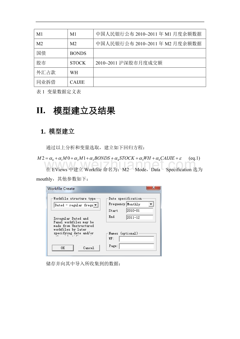 我国广义货币供应量m2的回归模型及实证检验.doc_第2页