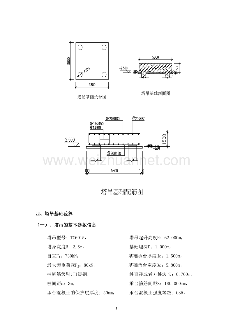 塔吊基础方案(计算书).doc_第3页