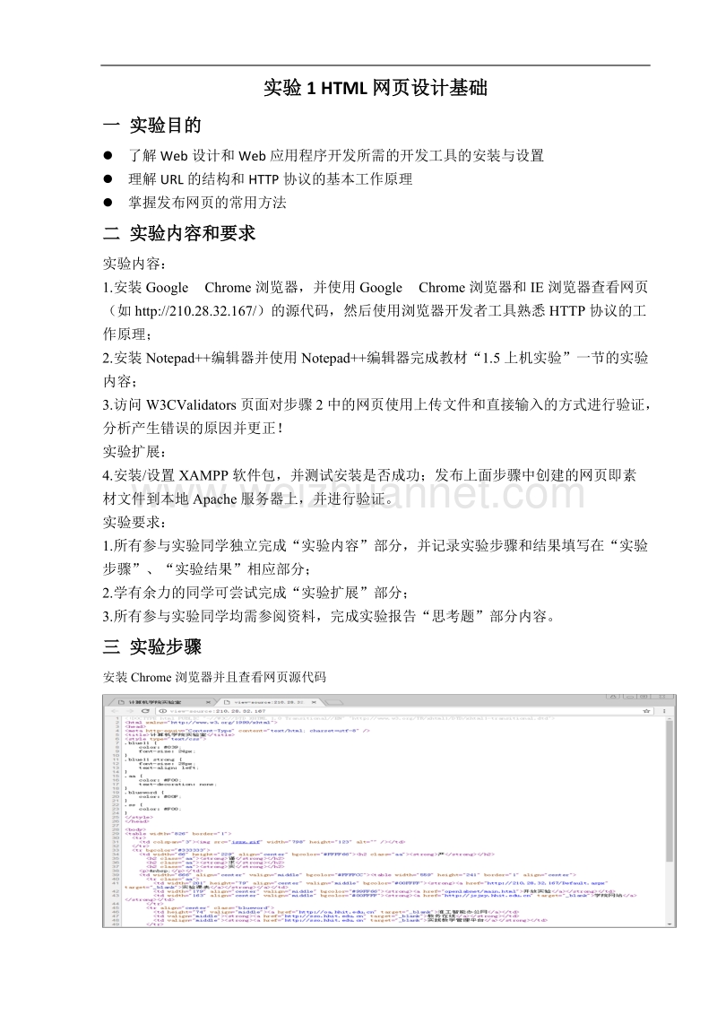 实验一-html网页设计基础.doc_第2页