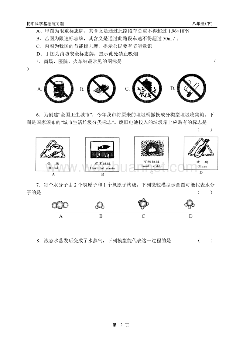 浙教版八年级下册第一章基础练习题.doc_第2页