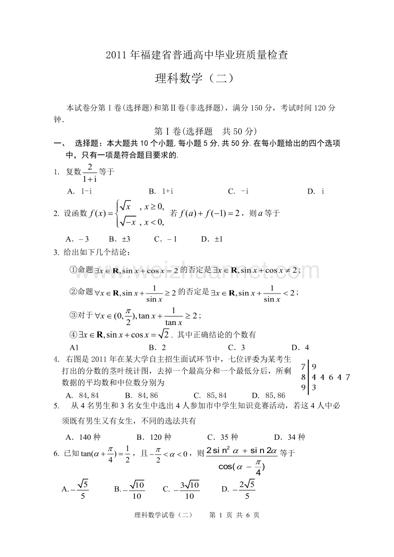 山东省济南市2011高三教学质量调研（一模）.doc_第1页