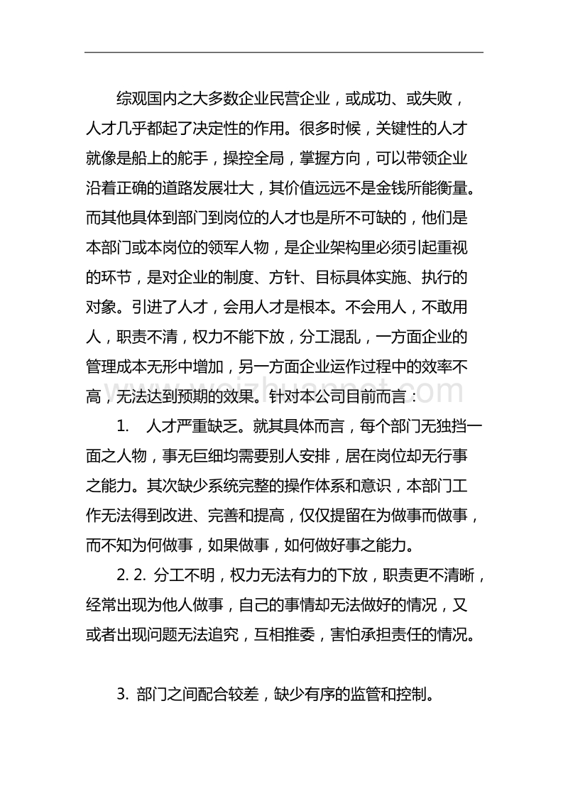 对公司目前的一些建议和想法.docx_第2页