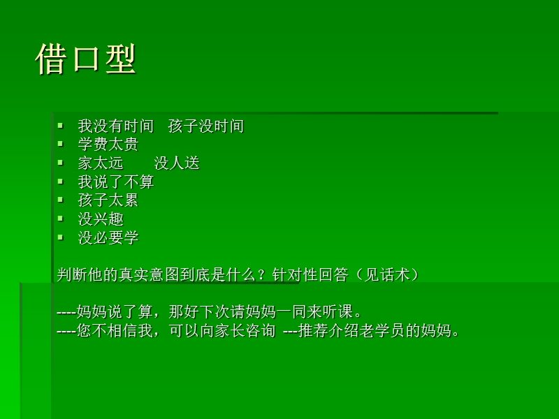 教育培训机构的六种客户.ppt_第3页