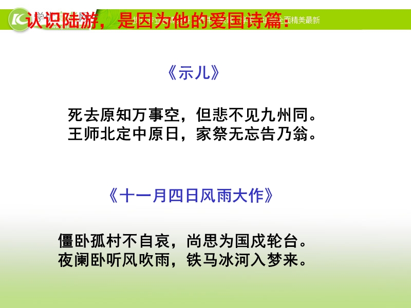 广东专用 粤教版语文必修三课件《诗词三首》-书愤.ppt_第2页