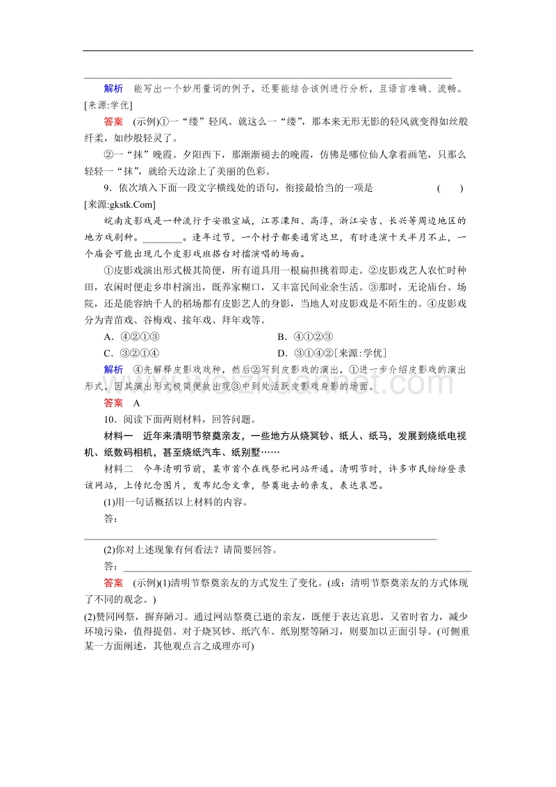 高中语文人教版选修同步训练及详解 语言文字应用 第六课 6-4《入乡问俗——语言和文化》.doc_第3页