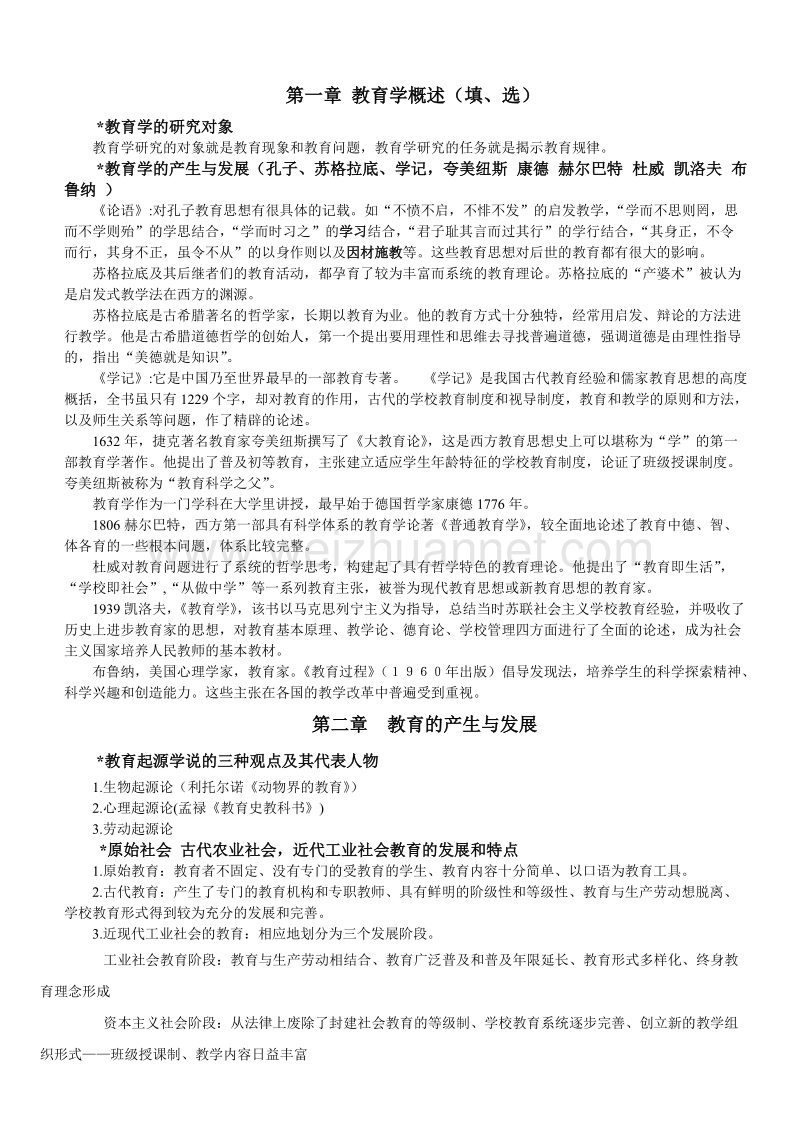 教育学原理-复习资料.doc_第1页