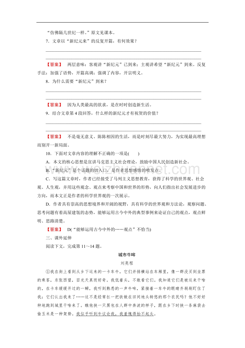 【成才之路】高中语文中国现代诗歌散文欣赏练习：散文 第2单元 精读新纪元 .doc_第3页