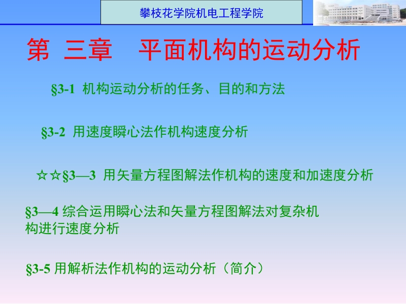 第3章-机构的运动分析.ppt_第1页