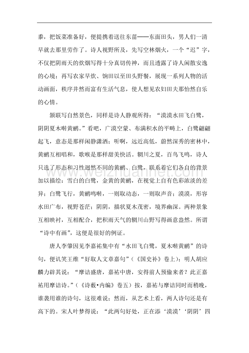 语文新人教选修《中国古代诗歌散文欣赏》：《积雨辋川庄作》参考资料.doc_第2页