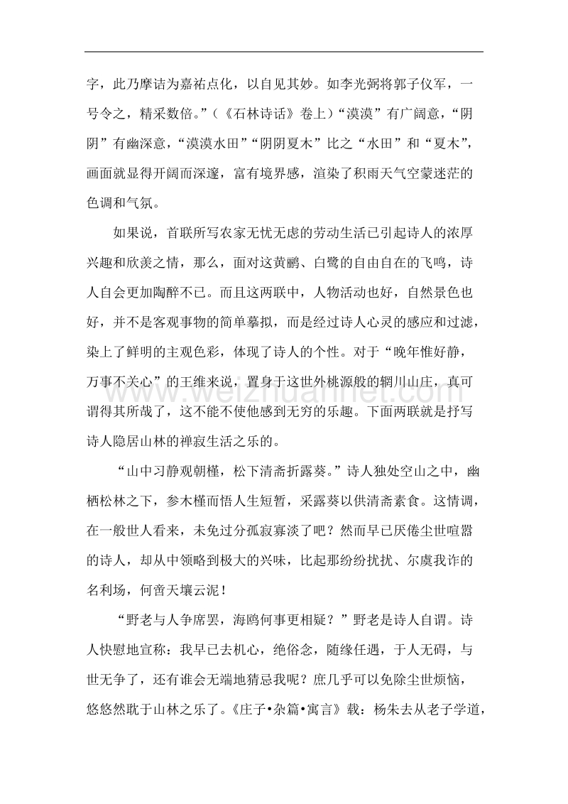 语文新人教选修《中国古代诗歌散文欣赏》：《积雨辋川庄作》参考资料.doc_第3页