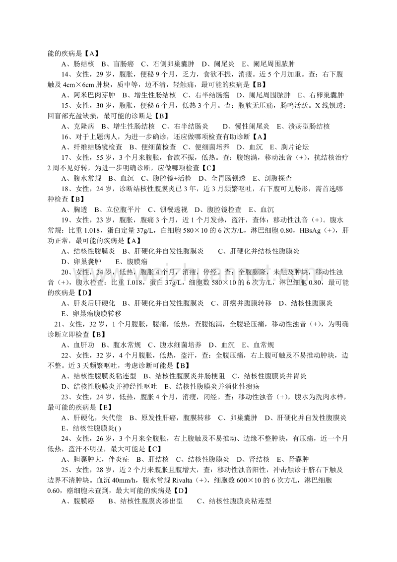 执业医师定期考核内科试题库(改).doc_第2页