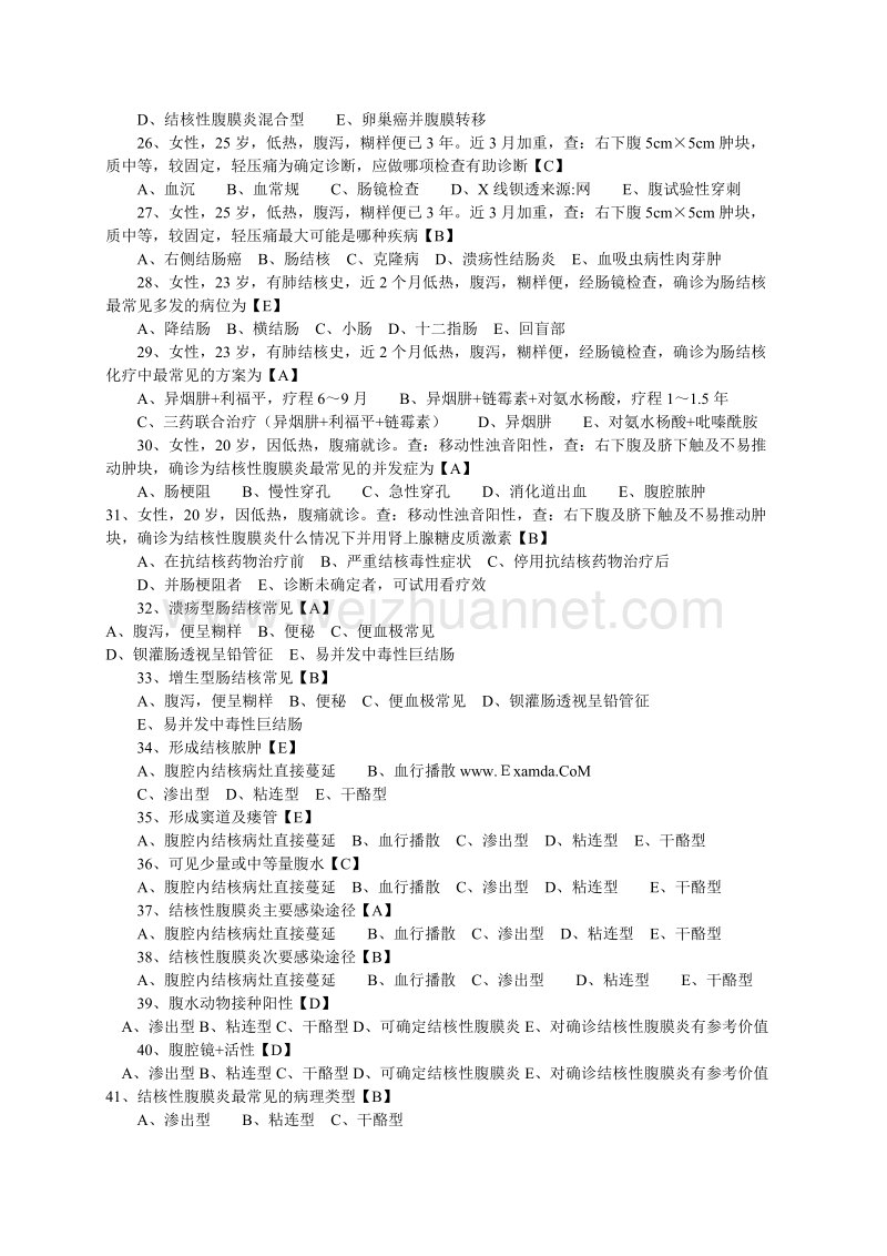 执业医师定期考核内科试题库(改).doc_第3页