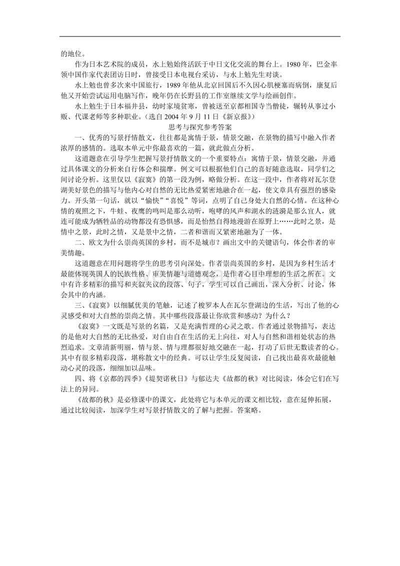 高中语文选修 外国诗歌散文欣赏43 2京都四季.doc_第2页