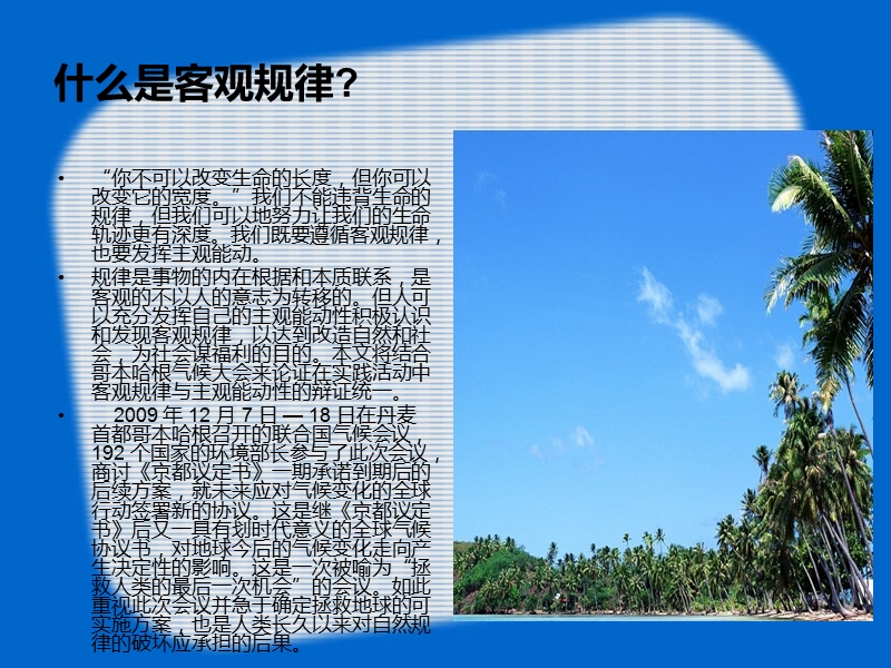 客观规律与主观能动性.ppt_第2页