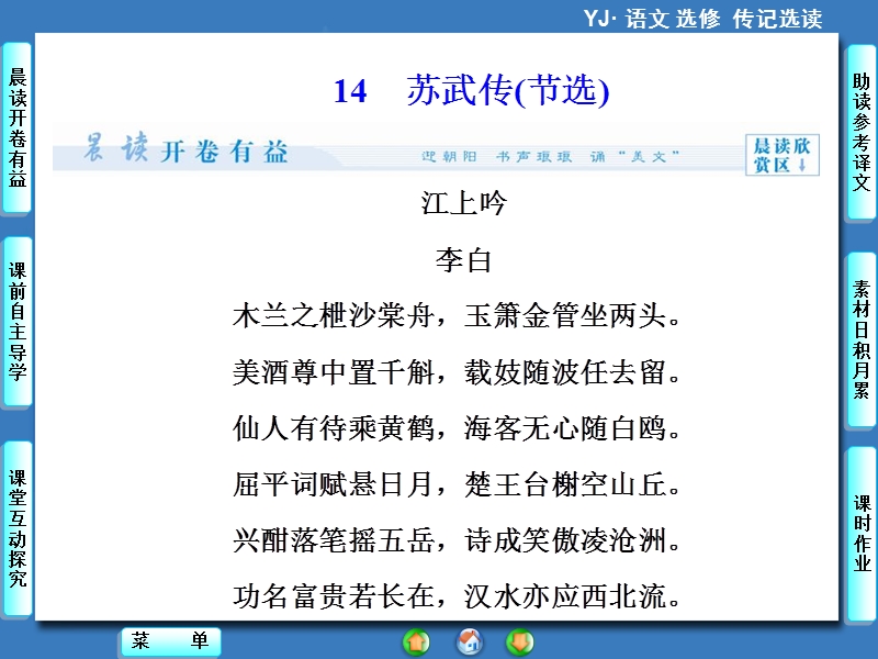 【课堂新坐标】高中语文粤教版选修《传纪选读》同步课件：第3单元-14苏武传（节选）.ppt_第1页