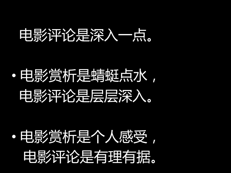 影评ppt终极版.ppt_第3页