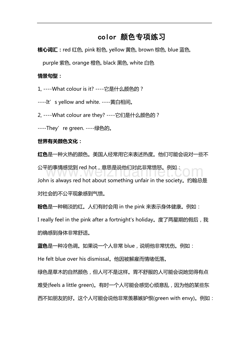 小学英语颜色词汇专项练习.doc_第1页