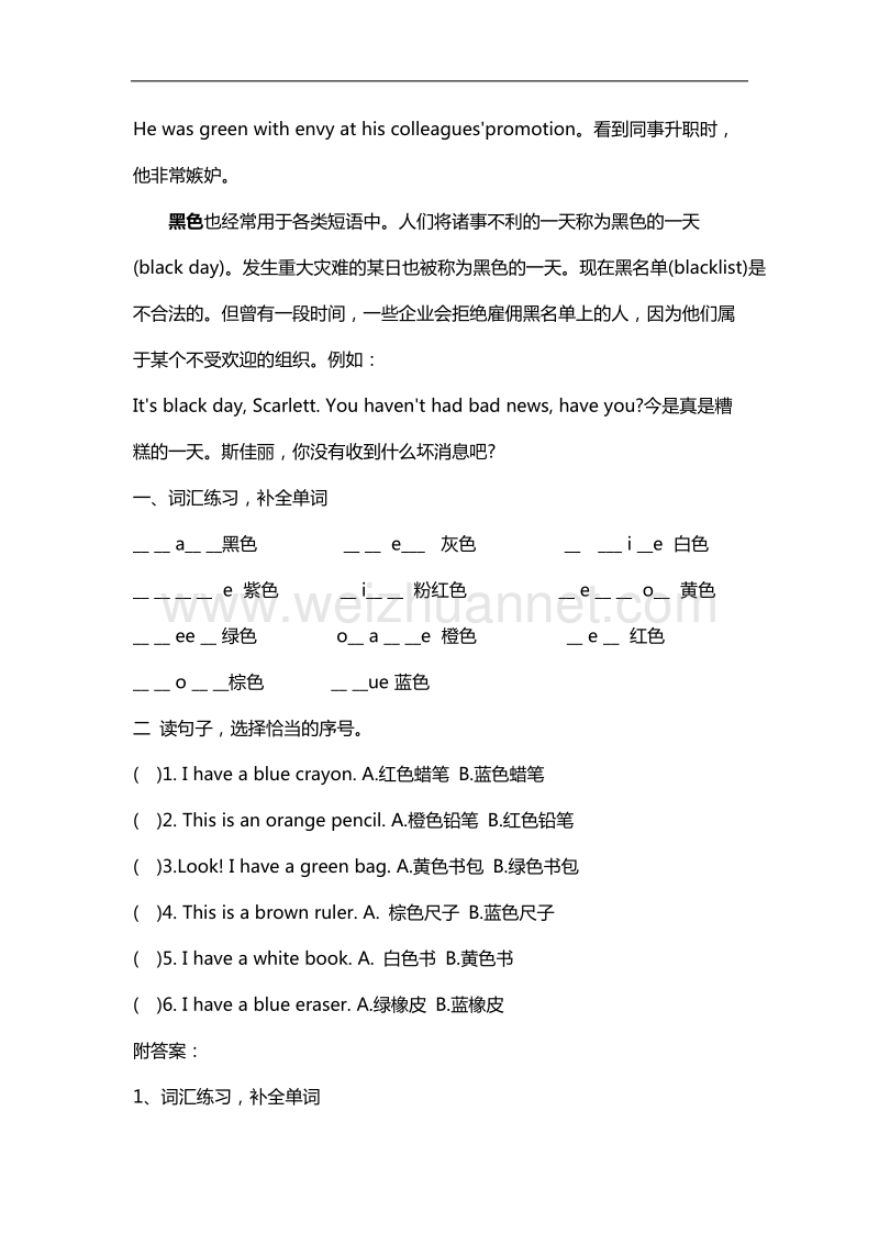 小学英语颜色词汇专项练习.doc_第2页