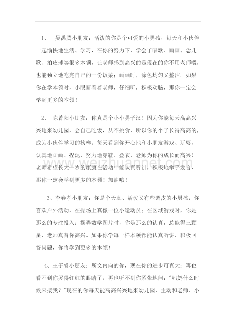 小三班评语.docx_第1页