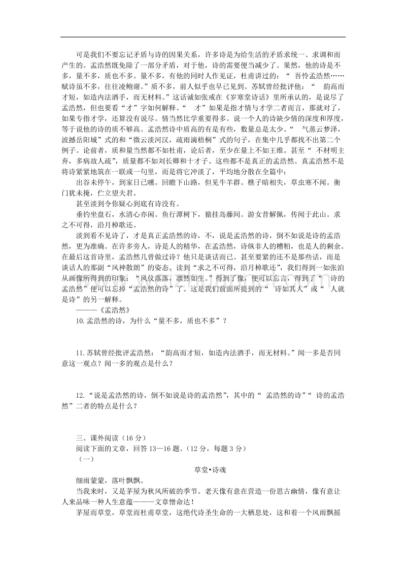 语文：第三单元测试（2）（新人教必修5）.doc_第3页