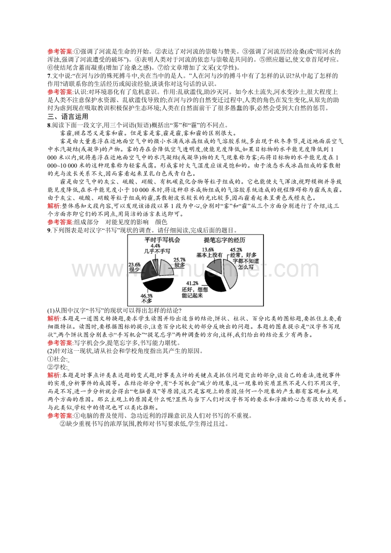 【学考优化指导】高一语文（语文版）必修2练习：10巩乃斯的马.doc_第3页