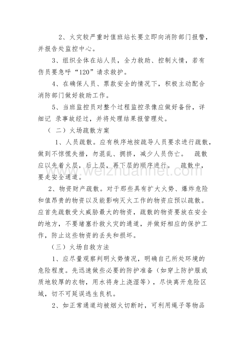 收费站突发事 件应急预案.doc_第2页