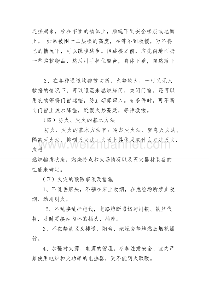 收费站突发事 件应急预案.doc_第3页