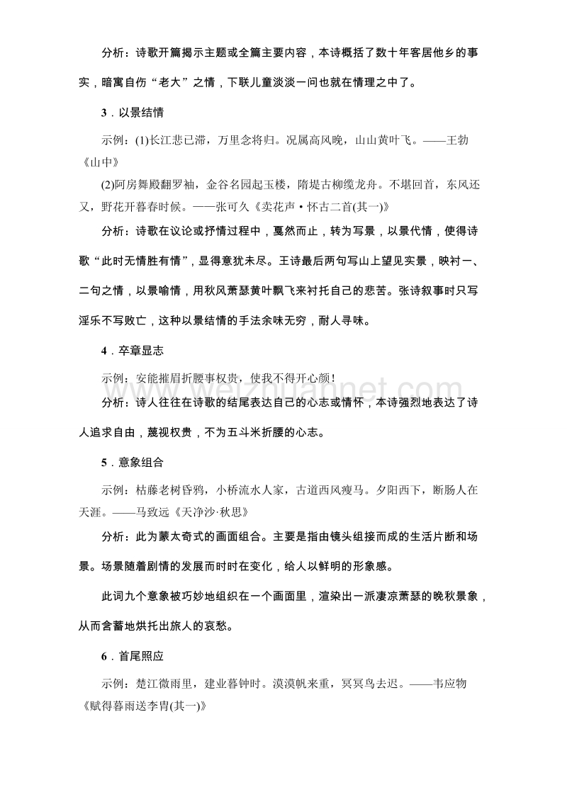 【课堂新坐标】苏教版高中语文选修（唐诗宋词）检测-诗歌鉴赏专项培训课程之（十）分析鉴赏诗歌中运用的结构技巧 word版含解析.doc_第3页